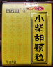 白云山 小柴胡颗粒 6袋*1盒 解表散热 感冒咳嗽 寒热往来 食欲不振 胸闷喜呕 感冒药 实拍图