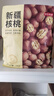 京东京造 原味新疆核桃1kg 烤核桃熟核桃坚果薄皮核桃休闲零食2斤装送礼 实拍图