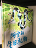 阿宝的生日礼物  国际绘本大师托尼·罗斯zp  3-6岁（启发出品） 实拍图