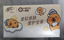 清风（APP）【李昀锐同款】抽纸 卡皮巴拉4层90抽*20包M码 卫生纸巾抽 整箱 实拍图