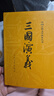 三国演义（套装上下全二册） 中国古典文学读本丛书 四大名著 人文版 1-9年级必读书单 罗贯中著 无删减完整版 小说 实拍图
