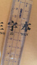 得力(deli)学生尺子 高考中考尺子(直尺+三角尺*2+量角器)考试专用四件套 实拍图