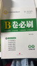 B卷必刷数学北师大 初中初一初二初三思维专题强化训练习巧刷狂练天府名校期中期末试卷前沿题库中考核心考点AB卷A+B同步练习册 七年级上册数学北师大版 实拍图