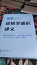 吴军讲义系列（吴军阅读与写作讲义+吴军数学通识讲义+逻辑学通识讲义）共3册 实拍图