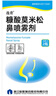 逸青糠酸莫米松鼻喷雾剂50μg*60喷*2瓶/盒*2  实拍图