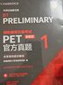 PET新题型官方真题+全真模拟题套装 剑桥通用五级考试 剑桥授权 含答案、超详解析、考官评价（套装共3册 附扫码音频、口语示例视频） 实拍图