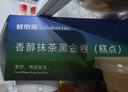 鲜京采the Roll'ING联名 黑金抹茶瑞士卷 500g/8片冰淇淋蛋糕中秋聚会 实拍图