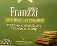 法丽兹（Franzzi）夹心曲奇饼干零食礼包点心糕点休闲食品抹茶味团购食品礼物690g 实拍图
