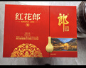 郎酒红花郎10 白酒 酱酒 53度 500ml*2*4 礼盒整箱装 （年份随机） 实拍图