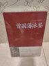 锁线精装曾国藩冰鉴正版 原著无删减 原文+注释+译文 识人用人技巧大全国学经典书籍回话术看入人里看出人外察言观色文白对照原文注释译文高情商回答的技巧艺沟通的魅力人际关系为人处 【精装】曾国藩冰鉴 实拍图