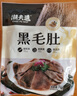 潮夫道冷藏黑毛肚250g 川渝火锅食材麻辣烫毛肚牛肚牛百叶生鲜 实拍图