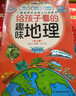 给孩子看的趣味地理（全3册）打造可视化地理读物，让孩子感受自然魅力！ 实拍图