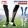 李宁（LI-NING）足球袜儿童长筒袜过膝防滑训练护腿板袜套高筒长袜子男 黑白-XL 实拍图