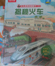 揭秘飞行器/汽车/火车（套装3册）乐乐趣揭秘翻翻书系列3-6岁儿童科普绘本课外阅读    实拍图