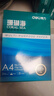 得力（deli）珊瑚海A4打印纸 70g500张*5包一箱 双面打印复印纸 整箱2500张7361【纸类金榜榜首】 实拍图