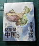这里是中国礼盒套装（共2册） 赠华夏盛世帆布袋、中国地貌鸟瞰图 这里是中国1+2 这里是中国套装 星球研究所 典藏级国民地理书 2019中国好书 实拍图