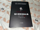 福尔摩斯探案全集（修订版·五卷本）（精装） 实拍图