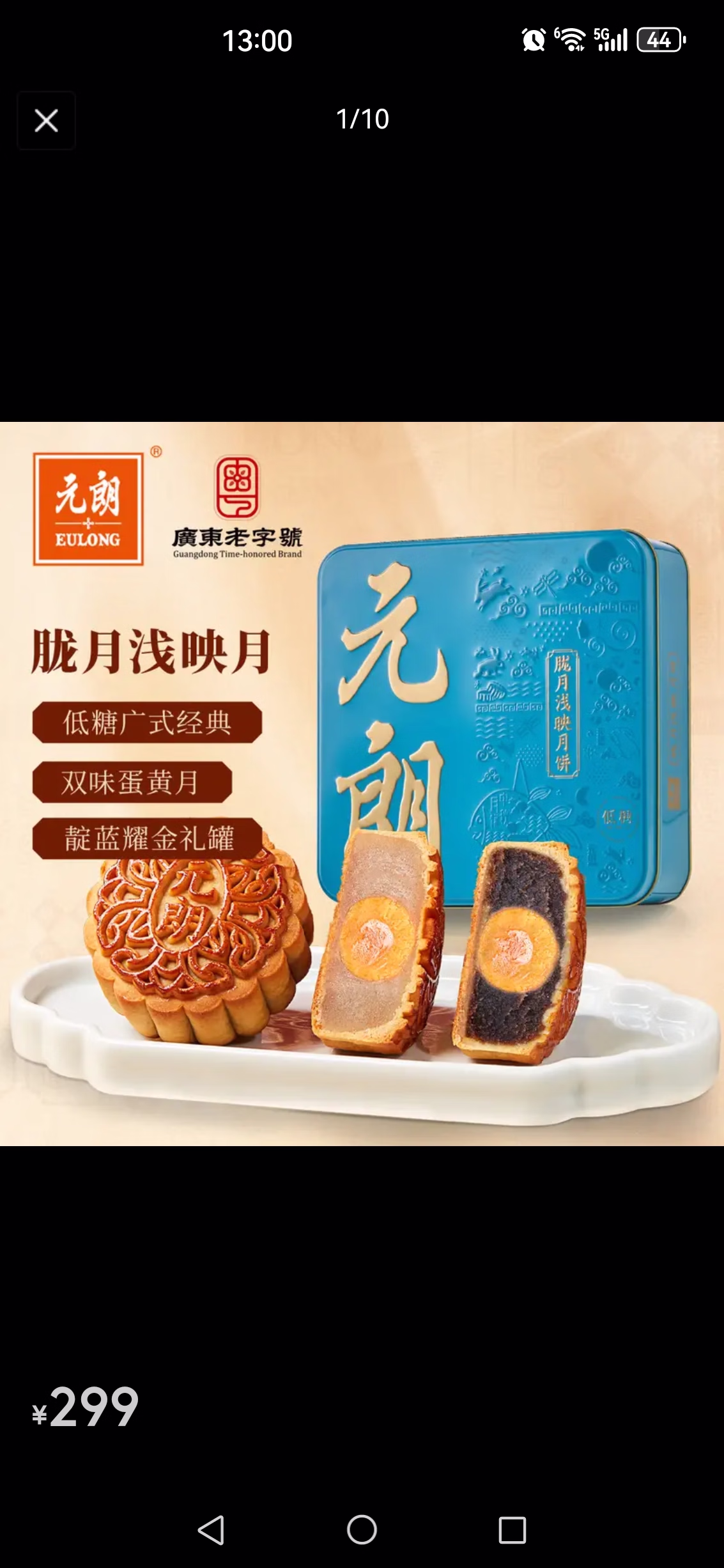 元朗低糖中秋月饼礼盒麦芽糖醇广式蛋黄红豆沙广州送礼广东老字号520g 实拍图