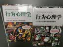行为心理学1+2+3+4(套装全4册）（修订版） 实拍图