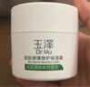 玉泽（Dr.Yu）皮肤屏障修护保湿霜50g（舒缓面霜补水保湿 敏感肌）圣诞节礼物 实拍图
