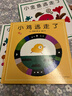 五味太郎经典绘本2册套装：小金鱼逃走了+小鸡逃走了（全2册精装） 认知启蒙游戏绘本 观察力专注力找找书 0-3岁爱心树童书 实拍图