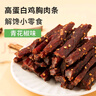 农香森风干鸡胸肉干500g青花椒味鸡肉干休闲解馋小零食减低耐嚼卡脂即食 实拍图