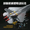 启蒙飞机积木玩具军事战斗机模型摆件男孩礼物 歼35-舰载版23042 实拍图