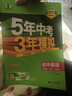 曲一线 53初中英语 七年级上册 人教版 2025秋初中同步练习  5年中考3年模拟五三（含单选题型） 实拍图