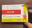 【原研药】吗丁啉胃药多潘立酮片42片*3盒健胃消食养胃肠胃炎胃痛消化不良增强胃动力呕吐恶心腹胀嗳气 实拍图