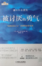 【包邮】被讨厌的勇气 自我启发之父阿德勒的哲学课 心理学入门必读畅销书籍 发书评赢免单 实拍图