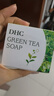 DHC清新绿茶皂80g 专柜同款 洁面皂清爽深层清洁油性肌肤男女 实拍图