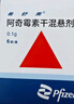 5盒装【原研药】希舒美 阿奇霉素干混悬剂 0.1g*6袋/盒 实拍图