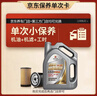 高德润达经典系列SP级 5W-30 4L小保养 工时+机滤 30天有效期 京东养车   实拍图