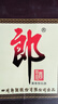 郎酒郎牌郎酒 白酒 酱酒 53度 375ml*6 整箱装 自享赠礼 口粮酒 实拍图