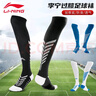 李宁（LI-NING）足球袜儿童长筒袜过膝防滑训练护腿板袜套高筒长袜子男 黑白-XL 实拍图