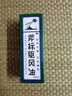 梁介福药业 斧标驱风油 56ml （祛风止痛芳香通窍用于伤风喷嚏鼻塞） 实拍图