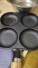 【大牌同款】章丘四孔铸铁煎蛋锅无涂层不易粘多功能早餐煎蛋锅 黑色17cm 铸铁四孔煎锅 实拍图
