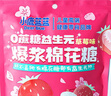 小鹿蓝蓝 0蔗糖益生元爆浆棉花糖70g草莓味 儿童益生元棉花糖软糖零食糖果 实拍图