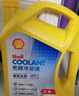 壳牌（Shell）有机长效汽车防冻液发动机冷却液  -30℃ 4kg（红色）养车保养 实拍图