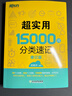 新东方官方旗舰】 超实用英语口语1000句日常对话生活场景情景美式口语教材天天练旅游留学儿童训练常用词汇句子交流外教正版书籍 超实用英语口语+超实用词汇分类速记 实拍图
