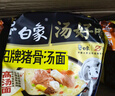白象 【王一博代言】方便面 汤好喝老母鸡汤面 泡面 五连包110g*5包 实拍图