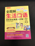 全图解 生活口语 轻松说出美国人的每一天（附赠MP3）FUN ENGLISH系列 实拍图
