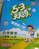 2025秋53天天练小学数学二年级上册RJ人教版（便携版）五三天天练5 3天天练5.3天天练5·3天天练学霸培优学霸提优 实拍图