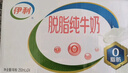 伊利 脱脂纯牛奶250ml*24盒  好营养 家庭装 礼盒装 实拍图