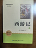 西游记(2册)七年级上册课外阅读名著原著正版无删减完整版初中语文课外读物初一名著阅读书籍 实拍图