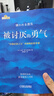 【包邮】被讨厌的勇气 自我启发之父阿德勒的哲学课 心理学入门必读畅销书籍 发书评赢免单 实拍图