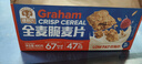 穗格氏（SHEGURZ）谷物全麦脆麦片480g 低脂代餐即食营养早餐燕麦片 无添加糖非油炸 实拍图