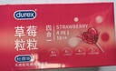 杜蕾斯（durex）避孕套安全套草莓粒粒四合一16只 情趣草莓凸点螺纹 大颗粒 实拍图