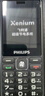 飞利浦（PHILIPS）E536 老年人手机4G全网通老人机双卡双待超长待机大字大声大按键学生儿童备用专用功能机 星空黑 实拍图