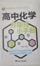 高中化学方程式小手册 开学季 实拍图